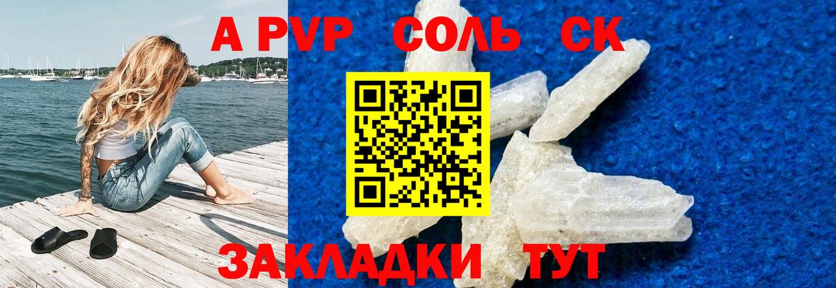 APVP крисы CK  A PVP кристаллы  Вход с VPN  Орёл 