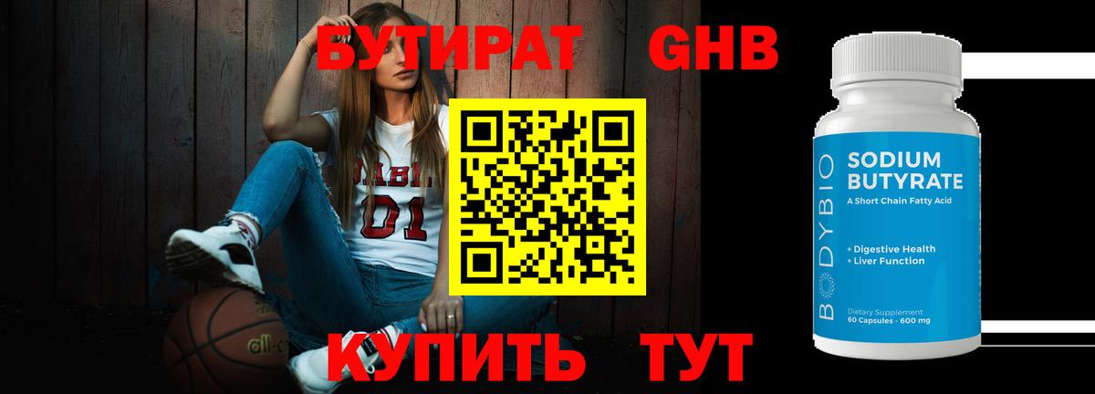 БУТИРАТ  Вход с VPN  Орёл  Бутират 1.4BDO 